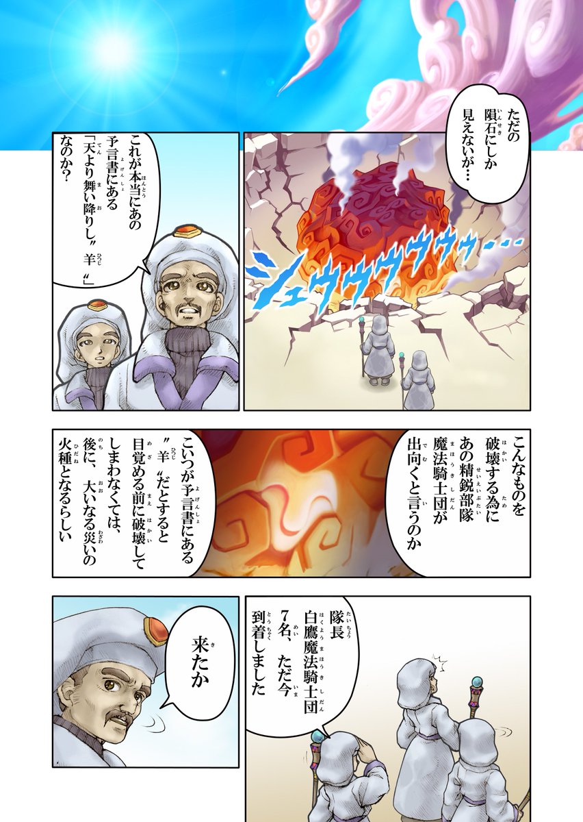 亀岡社長がtwitterに載せていた宇宙の騎士まとめ Togetter