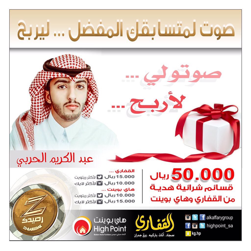 HighPoint_SA's tweet photo. #٥٠ألف_من_القفاري_هايبوينت
#زد_رصيدك68
صوت لمتسابقك المفضل بـ رتويت ليربح…
قسيمة مشتريات بقيم10,000﷼
@Kemmooalharbi https://t.co/gRs0KvO9BB