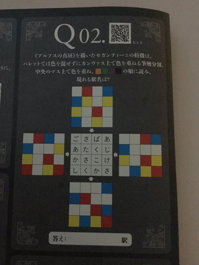 ミステリーラリー