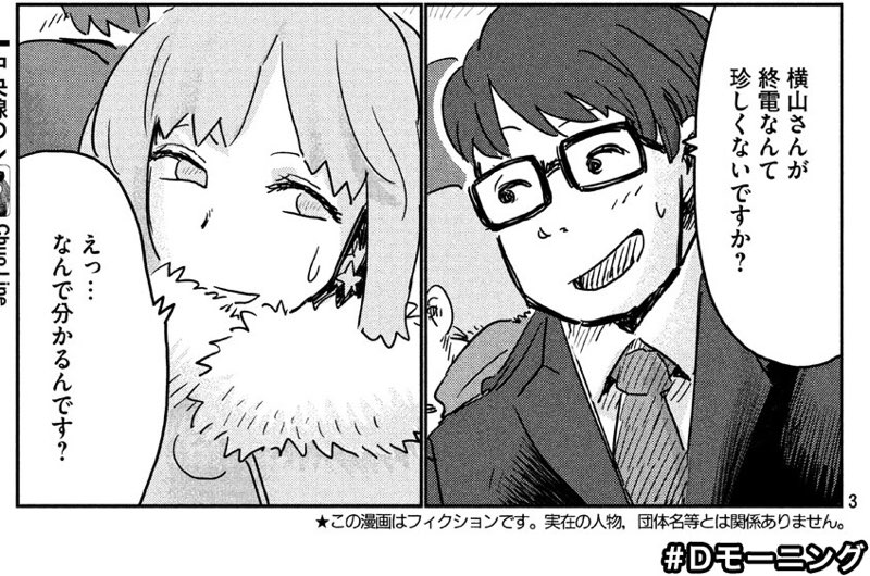 今日1/21(木)発売のモーニングに終電ちゃん6話目載せていただいてましたのでよろしくお願いします〜。次回は2/18発売号の予定です。 