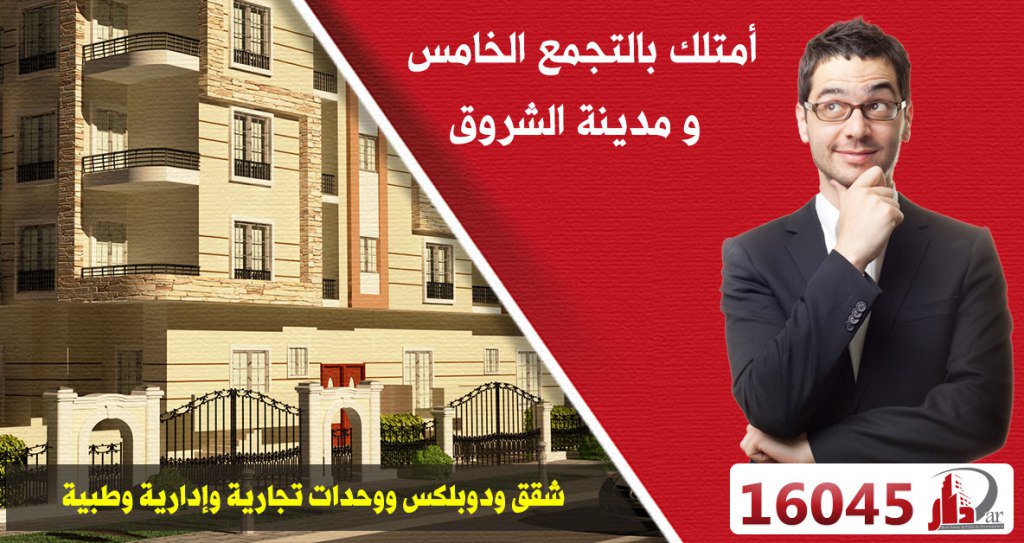 شقة للبيع بالتقسيط بالتجمع الخامس 182 م ,قطعة 304 – الاندلس – التجمع الخامس darmisrco.wordpress.com/2016/01/21/%d8…