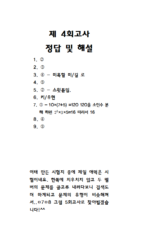 IFNT_test's tweet photo. *정답 및 해설입니다. https://t.co/k6gMBGfqkU