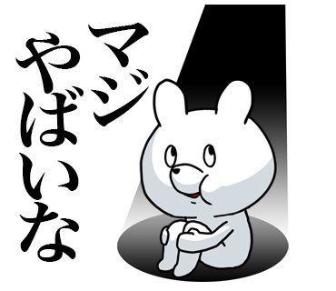 はるま From Nuggetgetworks Lineが見られた 謝罪しなければ 最近は鬼レベルでやばい こと多い そんな現代社会にこんなスタンプいかがでしょうか T Co Skncslo7lb Lineスタンプ やばない 闇が深い T Co Uhq6acz7oz Twitter