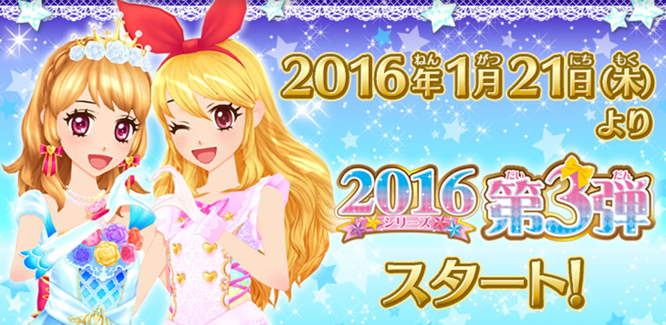 アイカツ 2016 第3弾 サンプルカード 6枚 アイカツ！プロモーションVTR『2016シリーズ第3弾』を公開