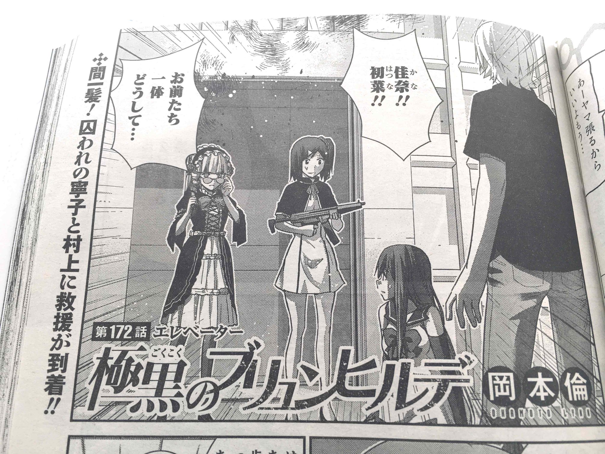週刊ヤングジャンプ編集部 ヤングジャンプ8号本日発売 極黒のブリュンヒルデ 172話 先週のサブタイトルは ティアドロップ でしたが もちろん佳奈がかけてるサングラスからつけましたよ マシンガン同様 この施設の警備 おっさん