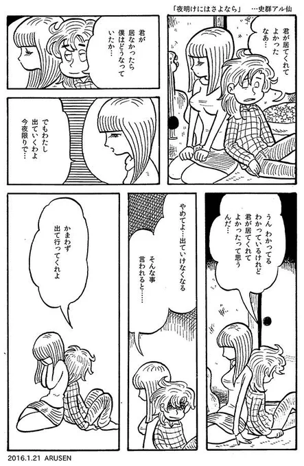 今日の漫画「夜明けにはさよなら」 