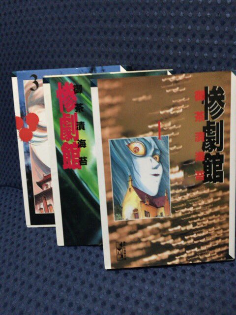 入荷情報】御茶漬海苔/惨劇館全3巻セット。10巻ある単行本を再構成