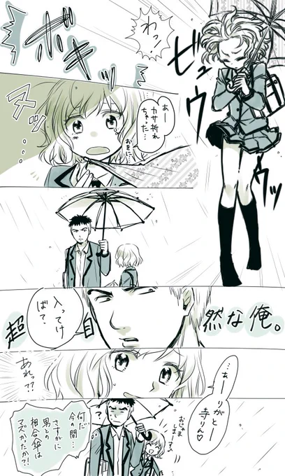 【寺倉】雨の日女の子の苦悩に気付いてほしい。2枚目オチです。 