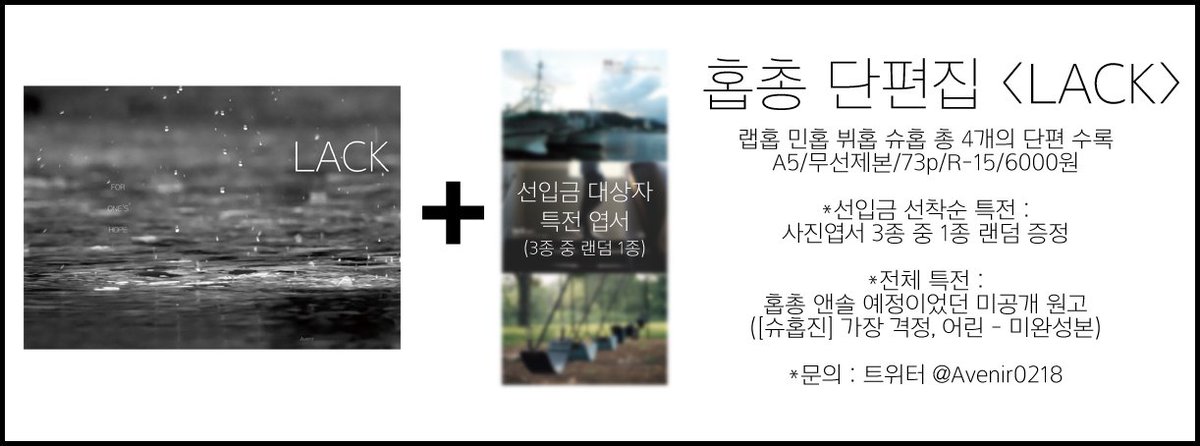 AppleAb_XD's tweet photo. [🎬] 홉총단편집 <LACK>의 선입금이 이틀간 통판 선입금과 함께 진행됩니다. 선입금 대상자 특전이 변경되었습니다.
자세한 내용은 폼 참조 부탁드립니다.
https://t.co/XxZNYMREiS https://t.co/NjCnR2MZgY