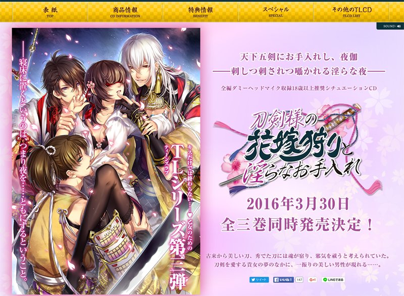 Forbidden Romance Web公開 18歳以上推奨シチュエーションcd 刀剣様の花嫁狩りと淫らなお手入れ 公式サイトグランドオープン サンプルボイスも近日公開 出演 平井達矢 柊三太 須賀紀哉 T Co Jlexda8oih 刀剣様 T Co Vkxp31dwmq