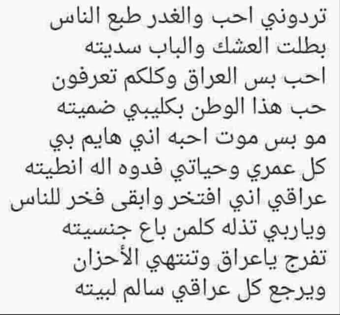 احب بس العراق وكلبي نايم بيه