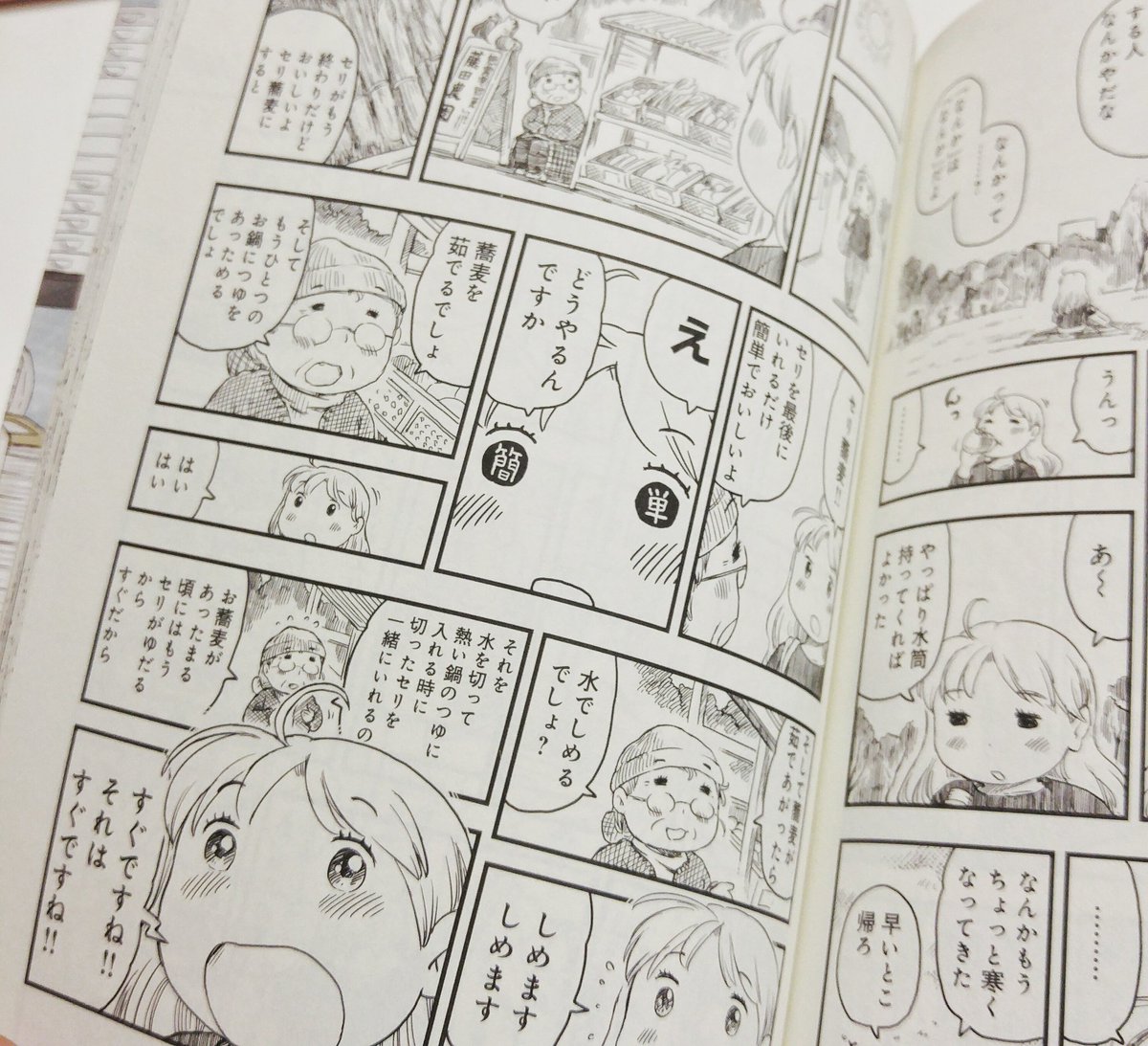 今日のお夕飯は、花のズボラ飯3巻より｢セリ蕎麦｣。かけそばに刻んだ