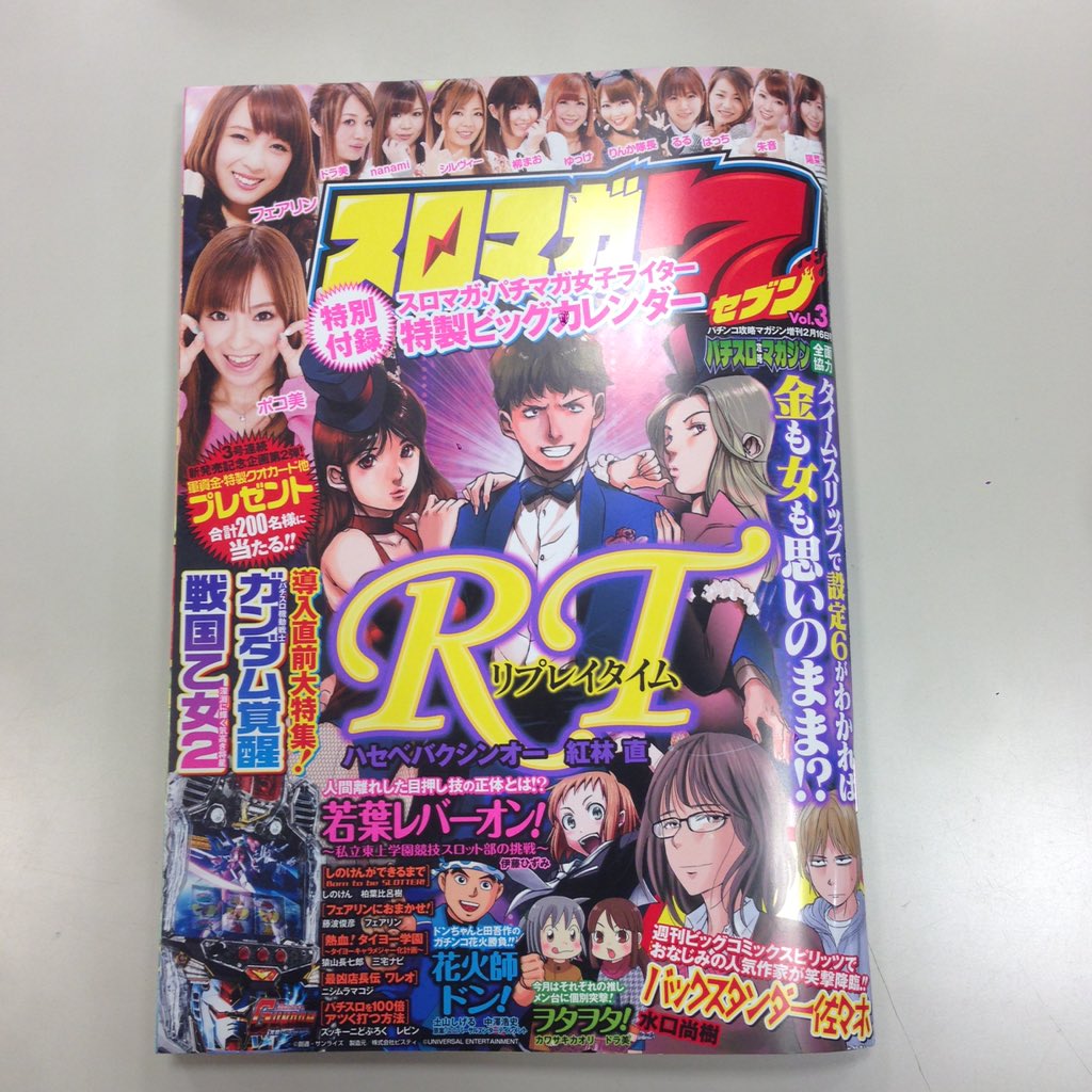 スロマガ7、頂きました！

双葉社さん、ありがとうございます！