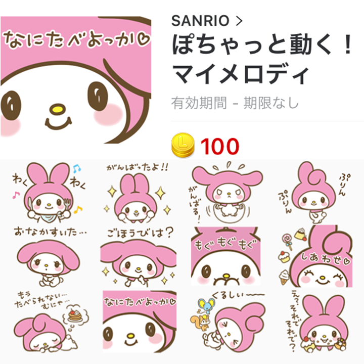LINEアニメスタンプ ぽちゃっと動く！マイメロディ】くいしんぼ系乙女