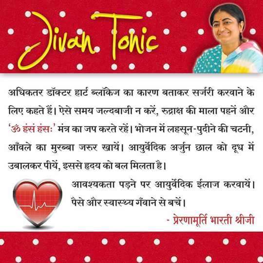 bhartishri's tweet photo. Jivan Tonic for Heart Blockage...
#Prernamurti https://t.co/WE3i84GdDg