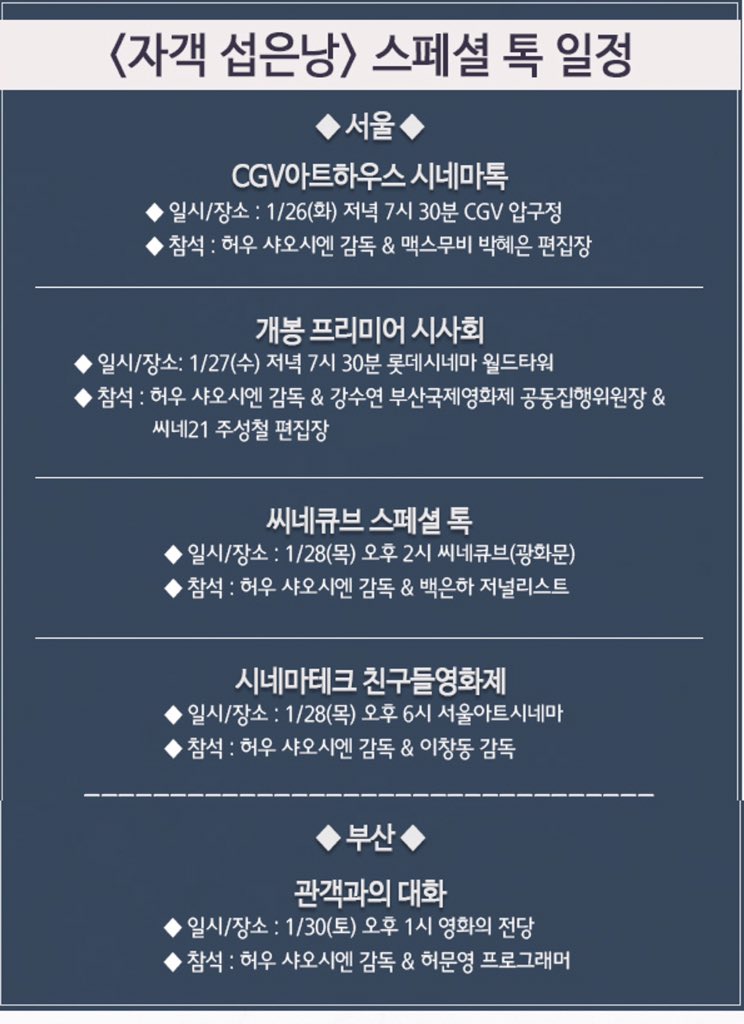 cymovie's tweet image. &amp;lt;자객 섭은낭&amp;gt; 관객과의 대화 일정 (2016.01.26~30) 허우 샤오시엔 감독 참석