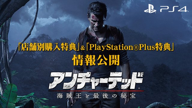 希少　店頭用　アンチャーテッド　PS4　販促ポスター プレイステーション公式 on X: 