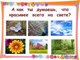 Что красивее всего ответ на вопрос 2. Что красивее всего. Заходер что красивее всего. Рисунок то что красивее всего.