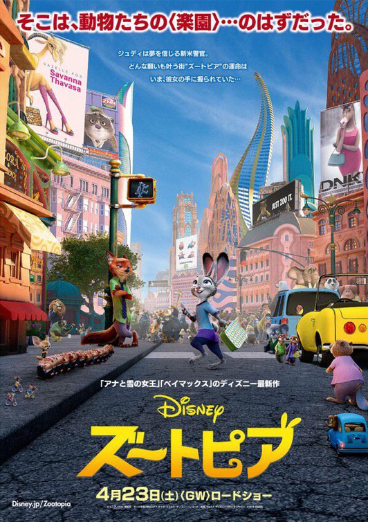 Resultado de imagem para zootopia POSTERS JAPAN