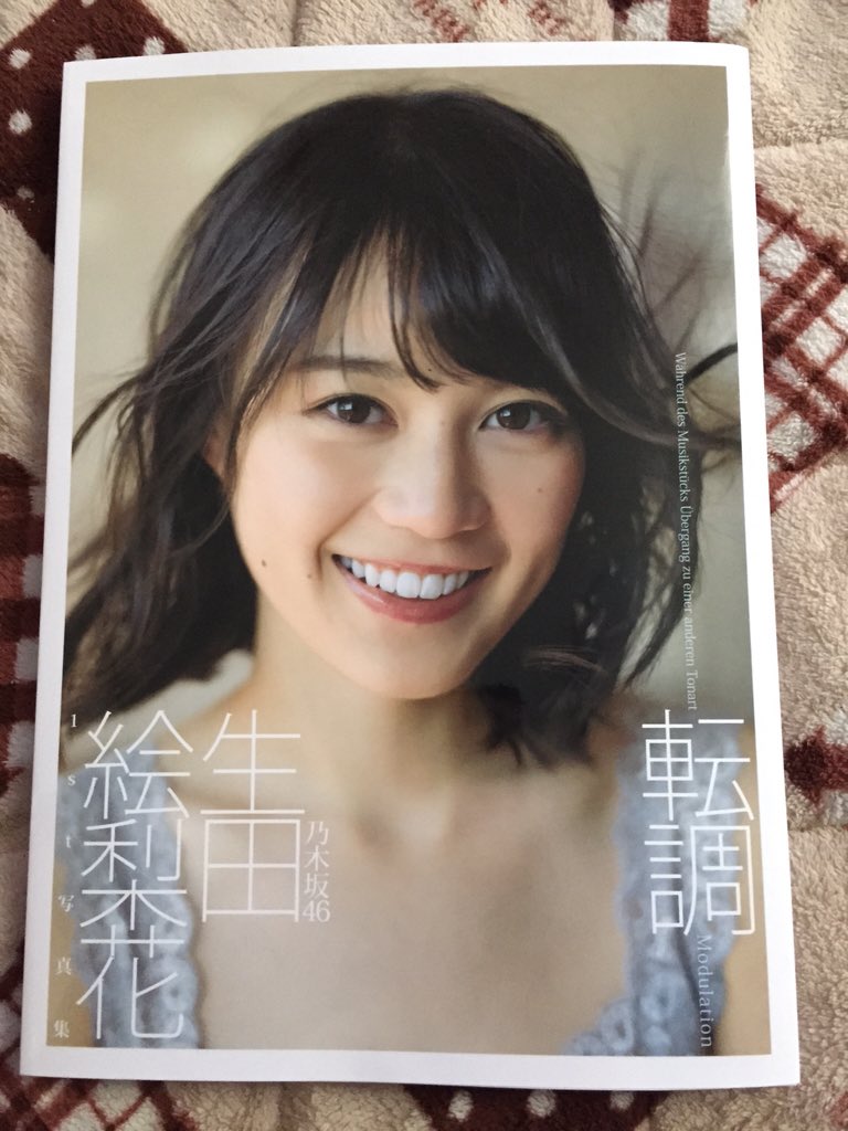 nogi2011tt's tweet photo. いくちゃんの写真集買いました！
水着姿もよかったし全てがよかったです！！
是非みなさんも買ったほうがいいと思います(^^♪

#生田絵梨花
#転調 https://t.co/KWrPNT68fp