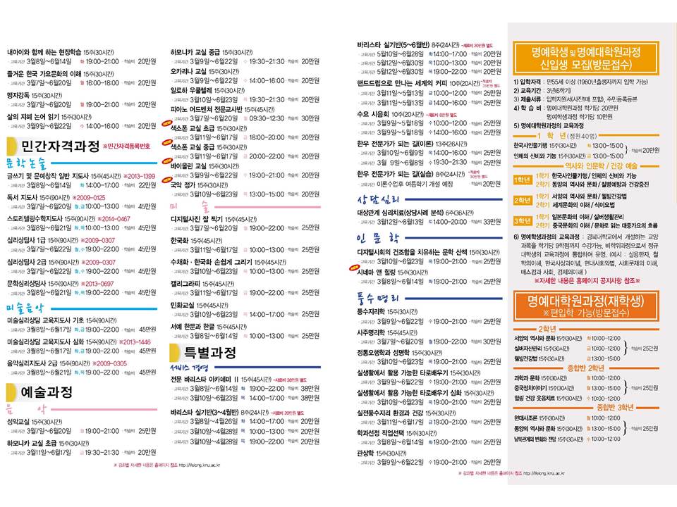 경북대학교 평생교육원 수강생 모집
접수기간 : 2016. 2. 1 ~ 2. 26
자세한내용은 평생교육원 홈페이지 참조