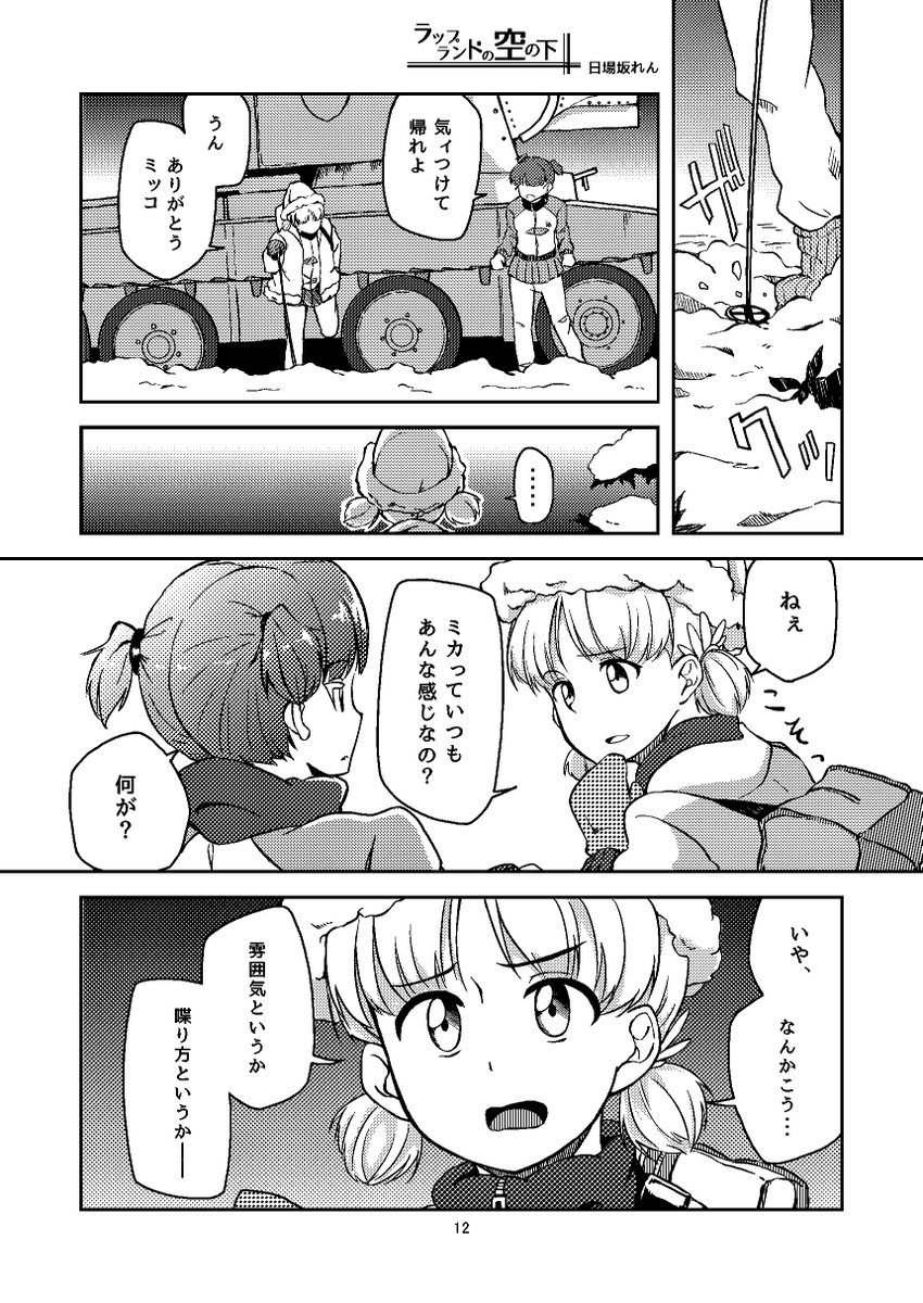 継続高校漫画 ラップランドの空の下