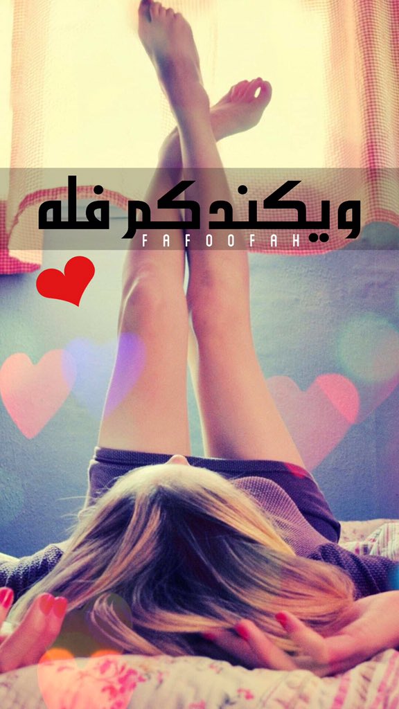 كبل ❤️ جدة (@fafoofah) on Twitter photo 