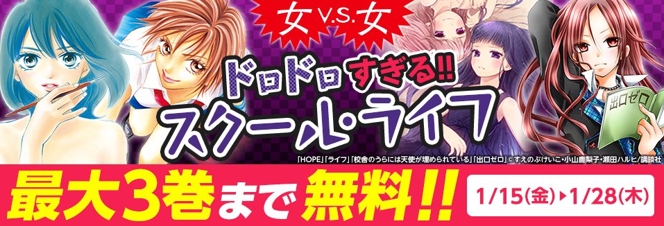 Honto Na Twitteru 女 Vs 女のマンガを特集 校舎のうらには天使が埋められている 出口ゼロ ライフ ドロドロすぎるスクール ライフ 1月28日まで最大3巻無料でお楽しみいただけます T Co Y9ugcy38iv Honto T Co Ruweyyy0nd