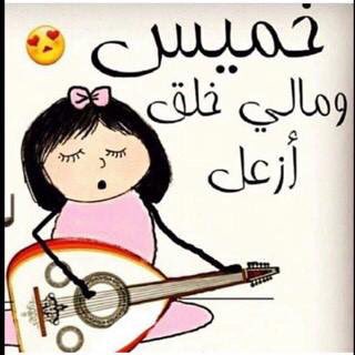 #زوجين#كبلز
#تحرر هلا بالخميس