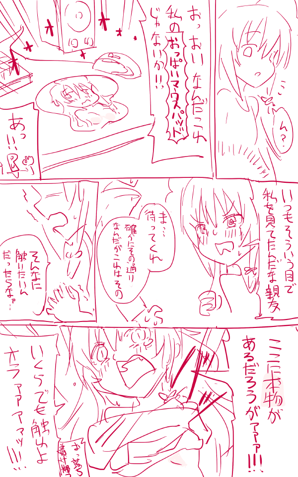 おっぱいマウスパッドくそまんが 