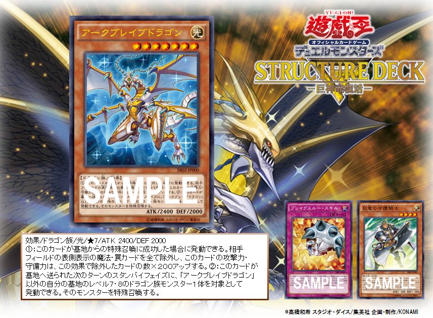 公式 遊戯王ocg 2 6 土 発売 ストラクチャーデッキｒ 巨神竜復活 墓地から次々に 巨竜 が復活 新カード 強力なサポートカード多数収録 商品hpはこちら T Co Eowtlnifyr T Co Rfc1pgyon2