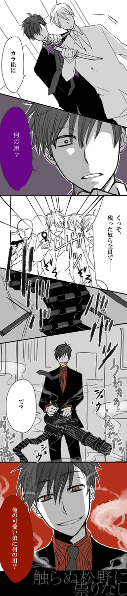水無月 パカカラマフィア松 おそ松兄さんは俺が守る なカラ松とカラ松を傷つける奴は全員俺の敵な一松 と六つ子率いる我らがボスでチートな 私の中で おそ松兄さん マフィア松 T Co C9wuekx3jw Twitter