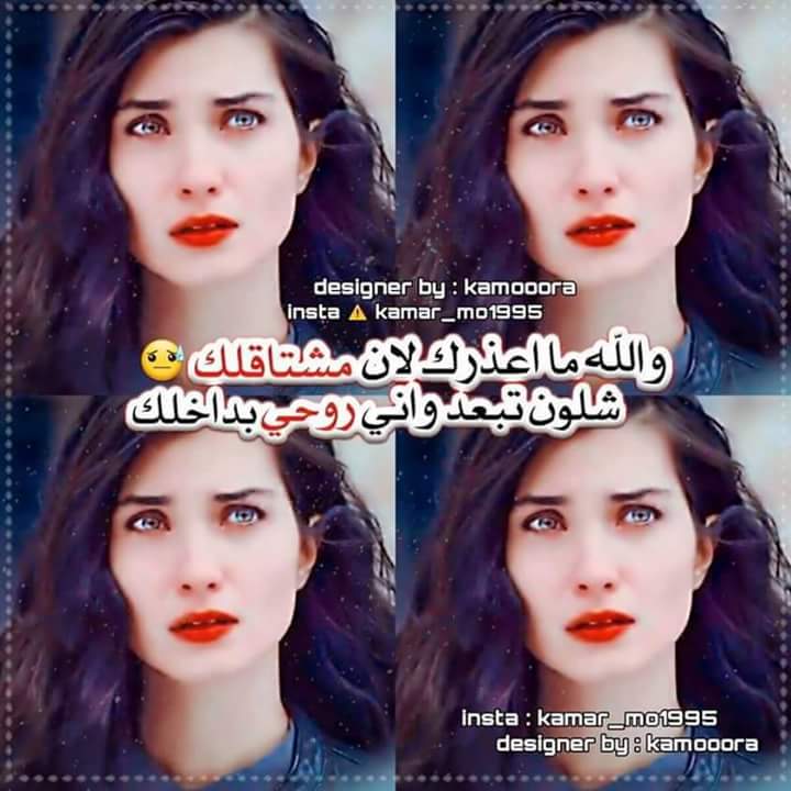 مادامك ماتحس😢 صعب اكول احتاجگ.😞