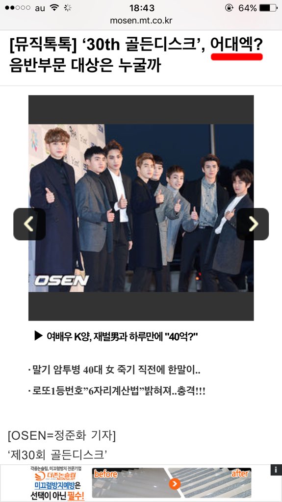 Lemoned_izm's tweet photo. 어대엑(어차피 대상은 엑소)という新語が誕生してるwwww
『どうせ大賞はEXO』 https://t.co/IOmhheNNTl