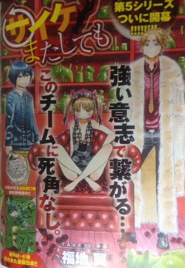サイケまたしても 第33話 矛盾 最終回直前みたいな展開ｗｗｗ 週刊少年サンデーまとめ速報改