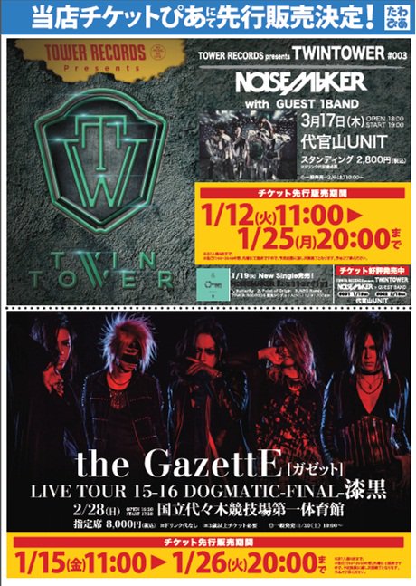 TOWER_Urawa's tweet photo. 【#チケットぴあ 】当店「チケットぴあ」のお取扱いをしております！只今the GazettEとNOIZEMAKERのチケットが先行販売中！※お取扱い時間：１１：００～２０：００　#GazettE #NOIZEMAKER https://t.co/WTHEPkdG4k