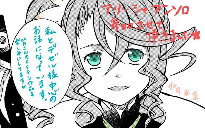【テイリン6おしらせ】アリーシャ中心アンソロジー【マオクス=アメッカ】(告知アカウント様 @alishaanthology )に漫画4P参加させていただきました。場違いですが、参加できて本当に嬉しいです。感想もお待ちしてます♪ 