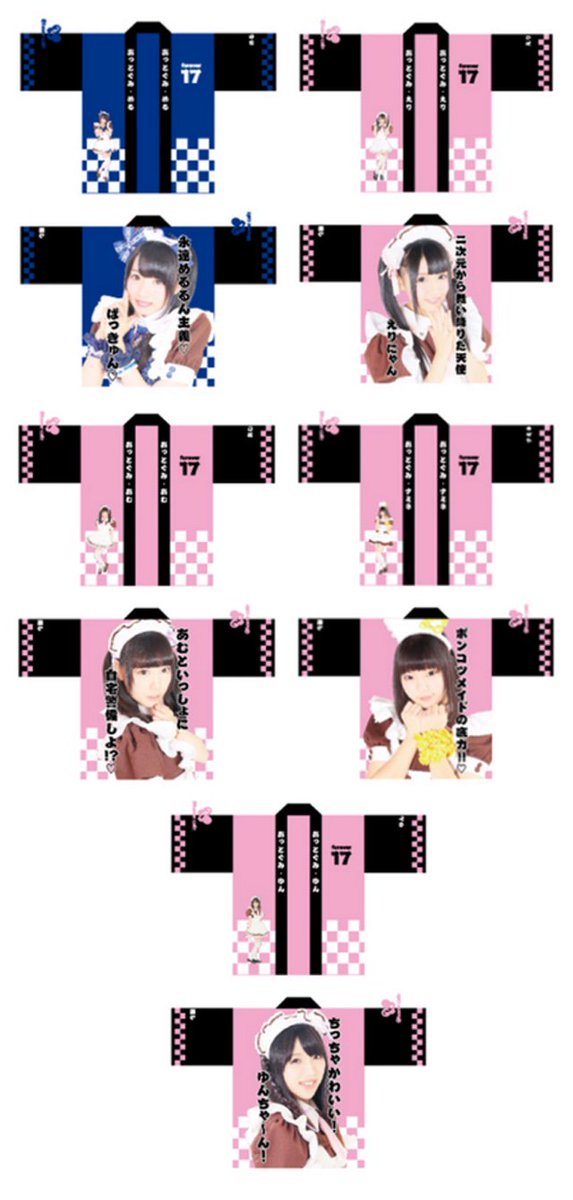 あっとほーむカフェ 法被 あずにゃん ビジュアルはっぴ