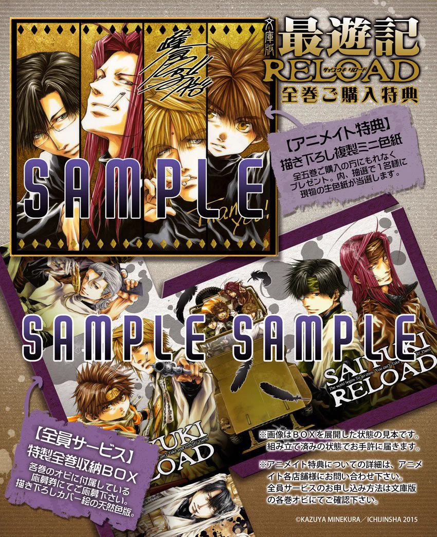 峰倉かずや в X: „【同じく1月25日発売】文庫版『最遊記RELOAD』第5巻