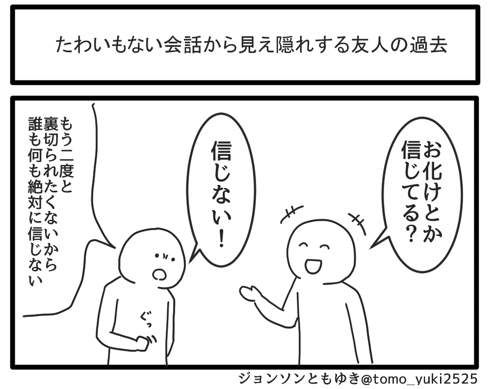 たわいもない会話から見え隠れする友人の過去 