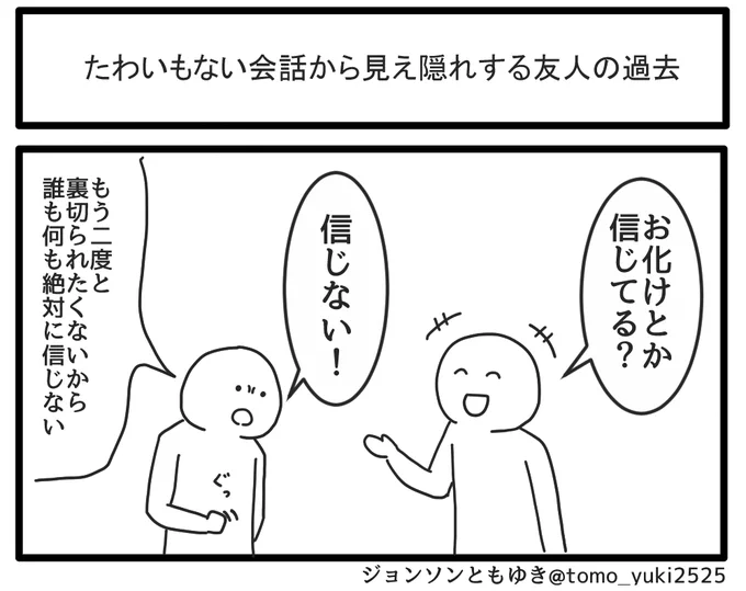 たわいもない会話から見え隠れする友人の過去 