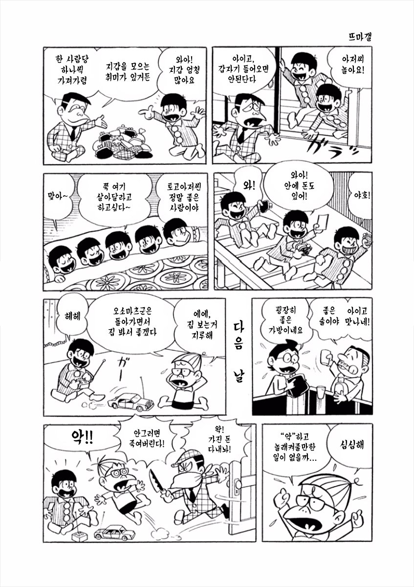 기묘한 기숙인(공포의하숙인) 풀버전 번역본입니다. 만화책으로는 15권, 전자서적으로는 19권에 나오는 내용입니다. 게시허락해주셔서 감사합니다....