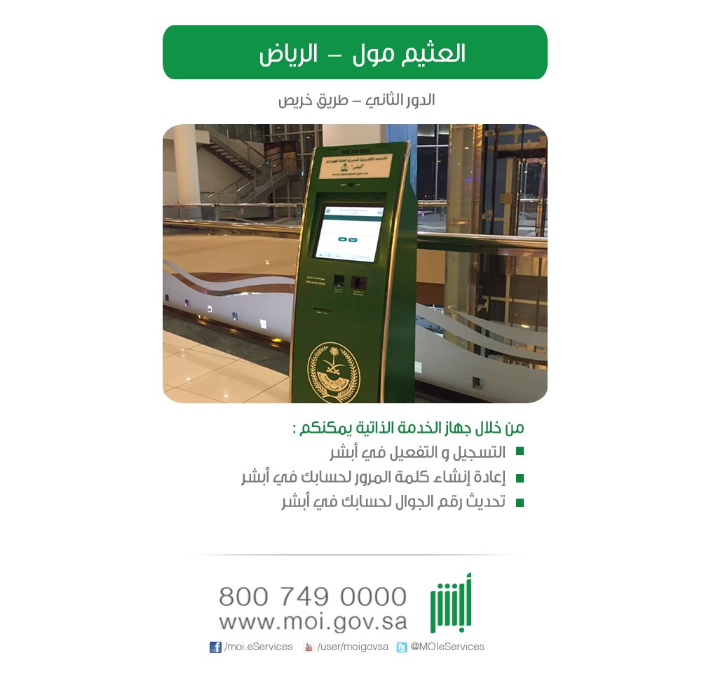 تركيب جهاز الخدمة الذاتية أبشر ببهو الجامعة الاخبارية