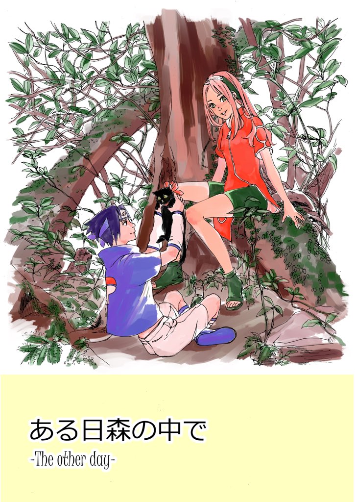 取り置きも相互さん限定なら管理できそうなのでお声お掛けください〜

ある日森の中で
B560p¥800
やめろ〜
B520p¥400(R18) 