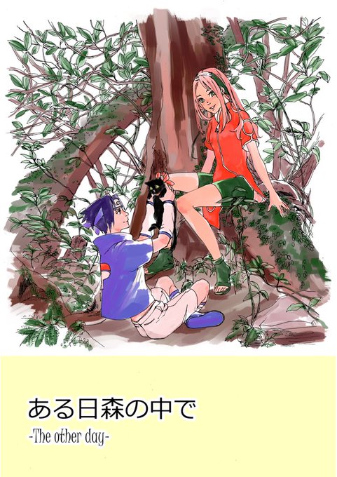 取り置きも相互さん限定なら管理できそうなのでお声お掛けください〜

ある日森の中で
B560p¥800
やめろ〜
B520p¥400(R18) 