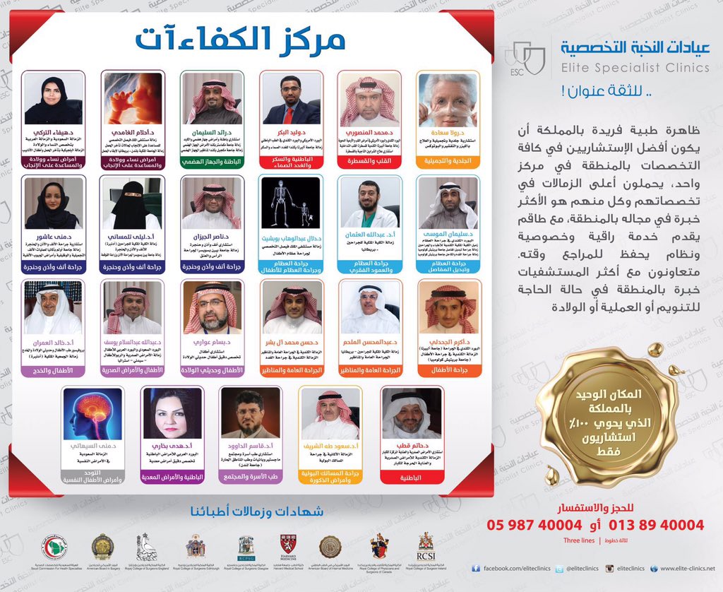 Abdulrahman Alyousef On Twitter عيادات النخبة التخصصية الخبر الدمام عيادة مركز الكفاءات جامعة الدمام Https T Co Hcvykds5pa