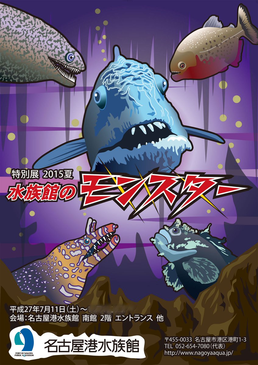 AichiNow_en's tweet photo. Getting some scares!!! @ #MonsterEvent in #NagoyaAquarium Revenge eating ugly but tasty eel! https://t.co/yAT3kmlRwC https://t.co/rxeABt1lG4