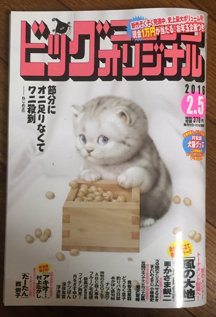 ただいま発売中のビッグコミックオリジナル本誌に「まどいのよそじ」特別編（６ページ）がゲスト掲載されております。どうぞよろしくお願いします。今回は日本で一軒しかないという名字を持つ下粉餅さんの切実なお悩みの話です。 
