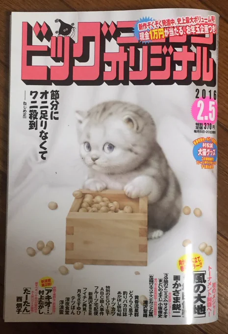 ただいま発売中のビッグコミックオリジナル本誌に「まどいのよそじ」特別編（６ページ）がゲスト掲載されております。どうぞよろしくお願いします。今回は日本で一軒しかないという名字を持つ下粉餅さんの切実なお悩みの話です。 