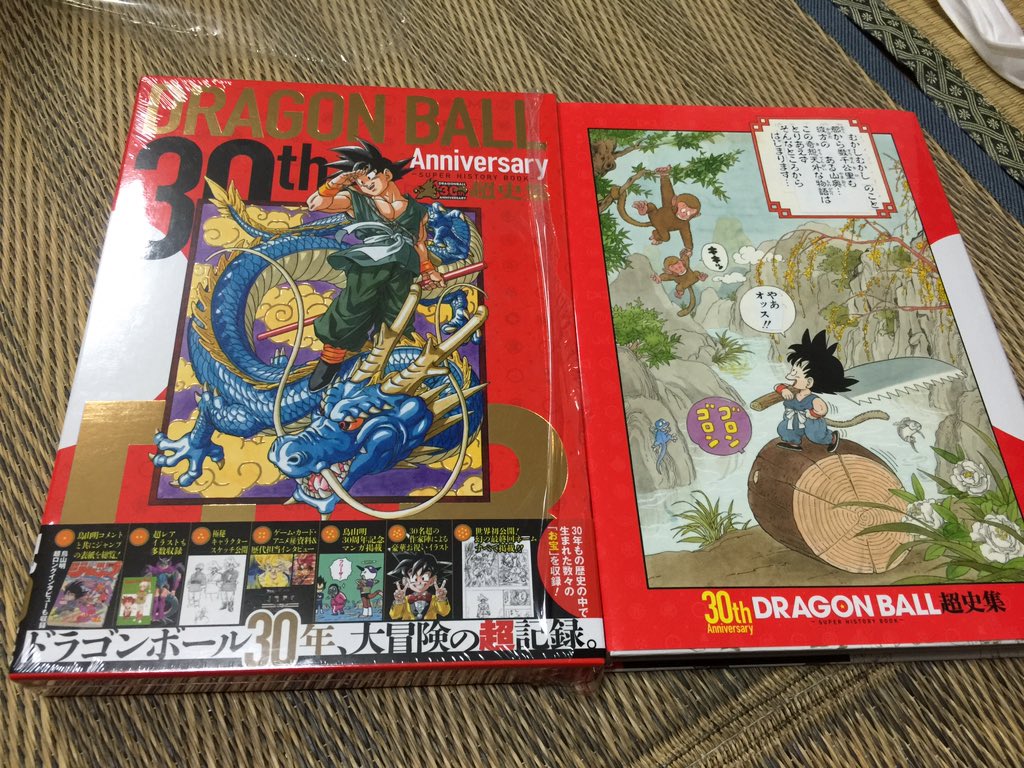 Mitsuharu Ito 荒木先生の孫悟空です ドラゴンボール30周年おめでとうございます T Co 3bfuchce9n